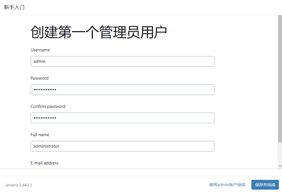 创建管理员用户