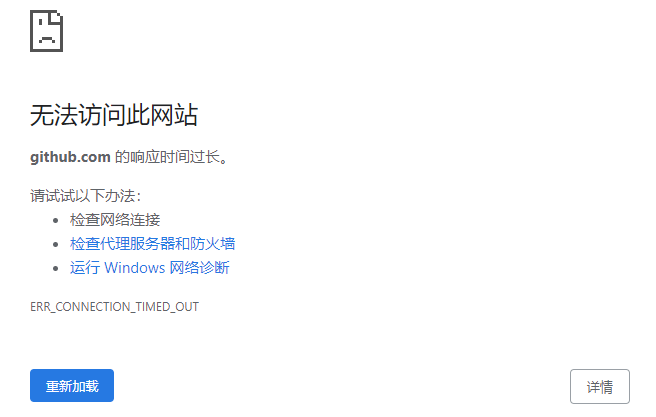 GitHub 无法访问